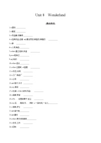 初中英語牛津譯林版（2024）七年級下冊（2024）Unit 8 Wonderland達標(biāo)測試