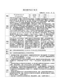 人教版（2024）七年級上冊（2024）Unit 6 A Day in the Life Section A精品第一課時教案設(shè)計