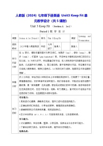人教版（2024）七年級下冊（2024）Unit 3 Keep Fit教案