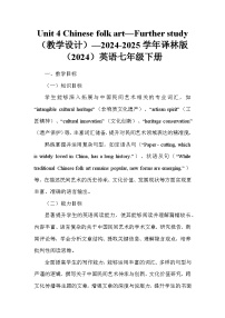 英語(yǔ)七年級(jí)下冊(cè)(2024)Module 1 My country & my peopleUnit 4 Chinese folk art教學(xué)設(shè)計(jì)及反思