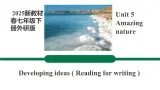 【公开课优质阅读写作课件】Unit 5 Amazing nature Developing ideas Reading for writing新教材2025外研版七下英语（含音视频）