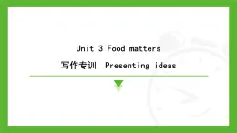 新外研版英语 七下Unit 3 写作专训 Presenting ideas课件