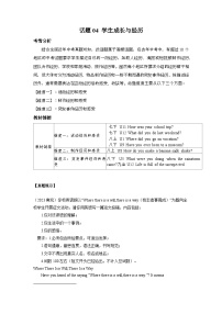 話題04 學(xué)生成長與經(jīng)歷-【高頻·熱點】2025年中考英語話題寫作通關(guān)必備攻略學(xué)案