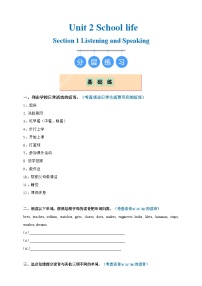 初中英語滬教牛津版（2024）七年級上冊（2024）Listening優(yōu)秀同步練習(xí)題