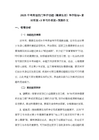 2025中考英語熱門寫作話題（健康生活）寫作指導(dǎo)+素材積累+3種寫作框架+預(yù)測作文講義