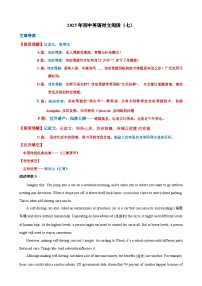 熱點時文07-2025年中考英語熱點話題閱讀&時文閱讀試題及答案（全國通用）