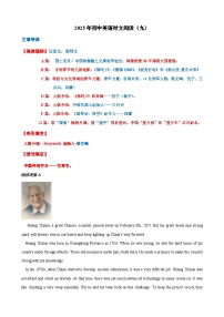 熱點時文09-2025年中考英語熱點話題閱讀&時文閱讀試題及答案（全國通用）