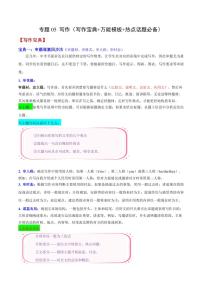 查漏知識 專題05 寫作（寫作寶典+萬能模板+熱點話題必備）學(xué)案-2025年中考英語沖刺搶押秘籍（全國通用）