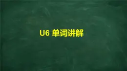 初中英語人教版（2024）八年級(jí)下冊(cè)Unit 6 An old man tried to move the mountains. Section A課件