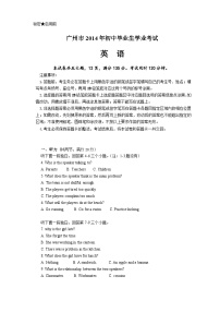 2014年廣州市中考英語試題及答案(Word版)