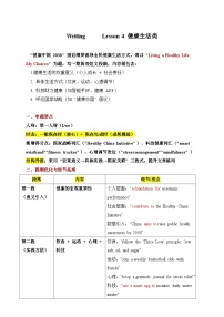 2025屆考生必備中考熱點(diǎn)話題寫作指導(dǎo)學(xué)案 Lesson 4 健康生活類