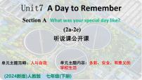 人教版（2024）七年級(jí)下冊（2024）Unit 7 A Day to Remember評(píng)優(yōu)課ppt課件