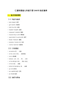 仁愛科普版（2024）七年級下冊（2024）Unit 9 From Here to There精品學案