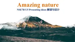Unit 5 Amazing nature presenting ideas 解读与教学设计课件PPT