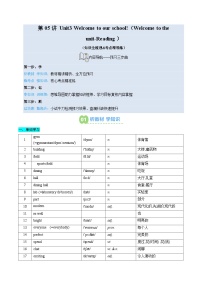 第05講 Unit3 Welcome to our school! (Welcome to the unit-Reading) (知識(shí)全梳理&考點(diǎn)精準(zhǔn)練)-【暑假自學(xué)課】2025年新七年級(jí)英語暑假提升