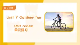 Unit 7 Outdoor fun 單元復(fù)習 課件 英語譯林版（2024）七年級下冊