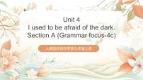 人教版（2024）Unit 4 I used to be afraid of the dark. Section A完美版課件ppt