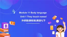 外研版(新标准)英语七下 Module 11 Unit 1《They touch noses!》课件+单元教案+课后练习+学习任务单+素材