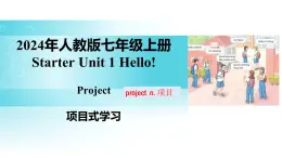 Starter Unit 1 課時(shí)4 Project（同步課件）-【大單元教學(xué)】人教版七年級(jí)英語(yǔ)上冊(cè)同步備課系列（人教版2024）