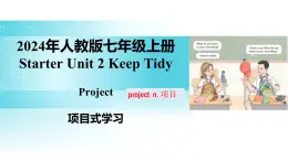 Starter Unit 2 課時(shí)4 Project（同步課件）-【大單元教學(xué)】人教版七年級(jí)英語(yǔ)上冊(cè)同步備課系列（人教版2024）