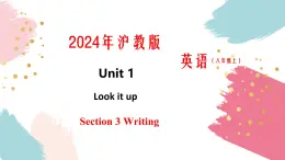 沪教版英语八年级上册 Unit 1 课时4 Section 3 Writing 同步课件