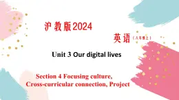 沪教版英语八年级上册 Unit 3 课时5 Section 4 Focusing culture,Cross-curricular connection,Project 同步课件