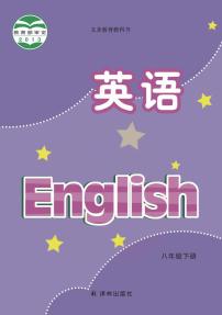 译林版英语八年级下册电子教材2023高清PDF电子版