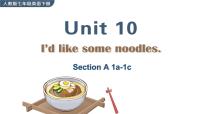 初中人教新目标 (Go for it) 版Unit 10 I’d like some noodles.Section A一等奖课件ppt