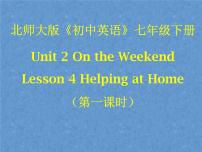北师大版七年级下册Lesson 4 Helping at Home备课ppt课件