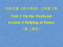 初中英语北师大版七年级下册Lesson 4 Helping at Home说课ppt课件