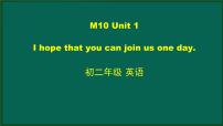 外研版 (新标准)Unit 1  I hope that you can join us one day课堂教学ppt课件