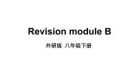 外研版 (新标准)八年级下册Revision of Module 1 - 5综合与测试优质课教学ppt课件