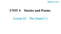 初中英语冀教版九年级上册Lesson 22 The Giant(Ⅰ)多媒体教学ppt课件