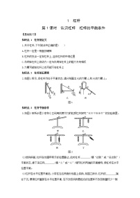 初中華師大版1 杠桿精品一課一練