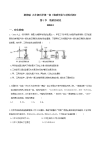 浙教版九年級上冊第5節(jié) 物質(zhì)的轉(zhuǎn)化第3課時課后復(fù)習(xí)題
