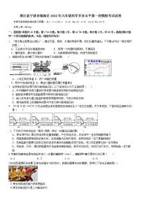 浙江省宁波市镇海区2022年九年级科学学业水平第一次模拟考试试卷（含答案）
