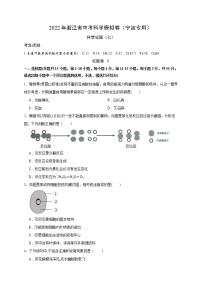 2022年浙江省中考科学模拟卷（宁波专用）（七）