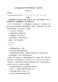 2022年浙江省中考科学模拟卷（宁波专用）（二）