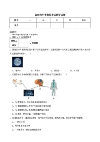 台州市中考模拟考试科学试卷解析版