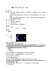 浙教版七年级下册第3节 重力教学设计