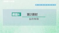 浙教版九年級(jí)上冊(cè)第6節(jié) 幾種重要的鹽習(xí)題課件ppt
