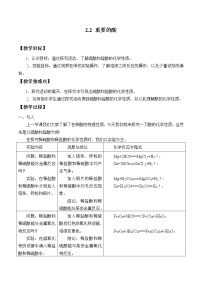 初中科學(xué)華師大版九年級(jí)上冊(cè)第2章  酸與堿2 重要的酸教案