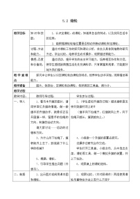 科學(xué)九年級(jí)上冊(cè)2 滑輪教學(xué)設(shè)計(jì)