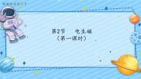 初中科學浙教版八年級下冊第2節(jié) 電生磁試講課ppt課件