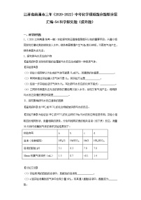 江苏省南通市三年（2020-2022）中考化学模拟题分题型分层汇编-54科学探究题（提升题）