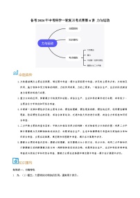 第6講 力與運(yùn)動(dòng)-備考2024年中考科學(xué)一輪復(fù)習(xí)專(zhuān)題練習(xí)（浙江專(zhuān)用）
