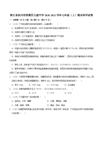 浙江省杭州市拱墅区公益中学2020-2021学年七年级上学期期末科学试卷