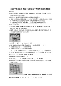 2024年浙江省新中考溫州市鹿城區(qū)中考科學適應性模擬卷