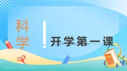 浙教版科學(xué)七年級上冊1科學(xué)并不神秘 課件