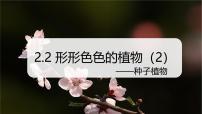 科學第2節(jié) 細胞教案配套ppt課件